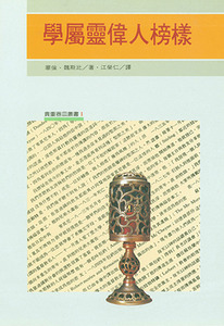 學屬靈偉人榜樣 封面