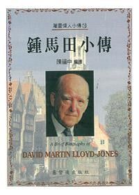 鍾馬田小傳 封面
