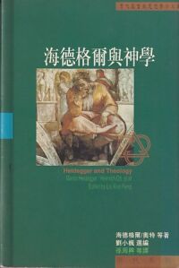 海德格爾與神學 封面