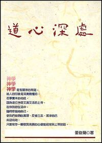 道心深處 封面