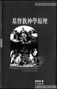 基督教神學原理 封面