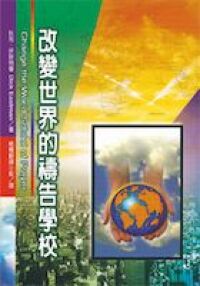 改變世界的禱告學校 封面