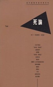 死論 封面