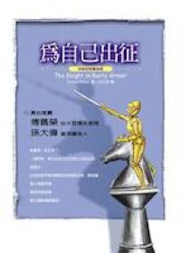為自己出征 封面