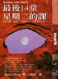 最後14堂星期二的課 封面