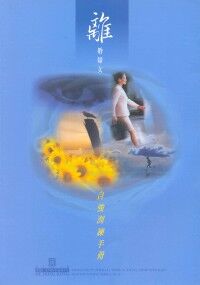 離婚婦女自強訓練手冊 封面