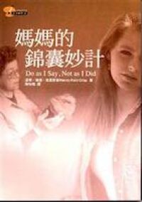 媽媽的錦囊妙計 封面