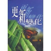 更新變化      . 封面