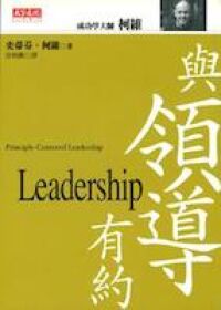 與領導有約 封面