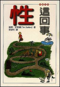 性這回事 封面