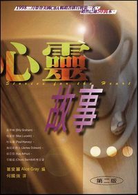 心靈故事 封面