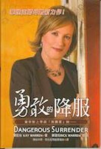 勇敢的降服 封面