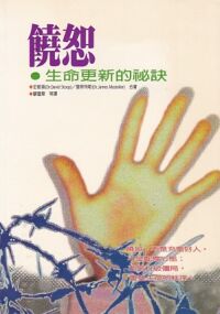 饒恕:生命更新的祕訣 封面