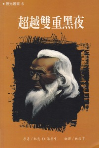 超越雙重黑夜 封面