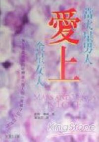 當火星男人愛上金星女人 封面