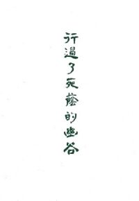 行過了死蔭的幽谷 封面