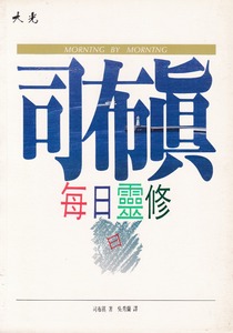 司布真每日靈修（日） 封面