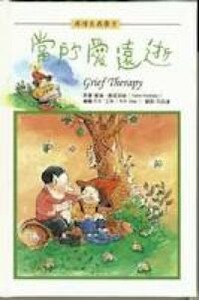 當所愛遠逝 封面
