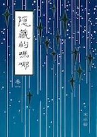 隱藏的嗎哪（卷一） 封面