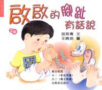 啟啟的腳趾有話說 封面