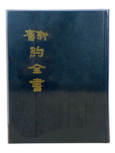 講壇聖經．大字版．和合本黑色硬面．上帝版．CU93 封面