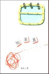 地車裏 封面