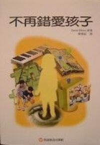 不再錯愛孩子 封面