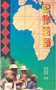 獻作活祭 封面
