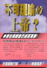 不可理喻的上帝 封面
