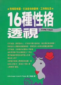16種性格透視 封面