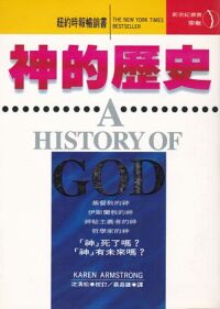 神的歷史 封面