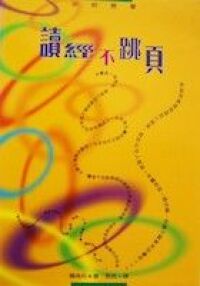 讀經不跳頁 封面