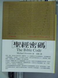 聖經密碼 封面