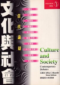 文化與社會 封面