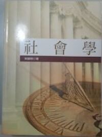 社會學 封面