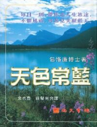 天色常藍（精裝） 封面