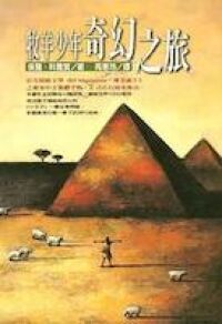 牧羊少年奇幻之旅 封面