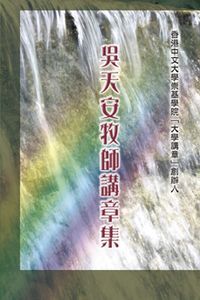 吳天安牧師講章集 封面