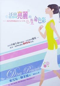 活出亮麗的生命色彩 封面