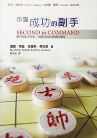 作個成功的副手 封面
