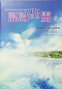 認識聖靈 封面