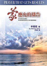 蒙應允的禱告 封面