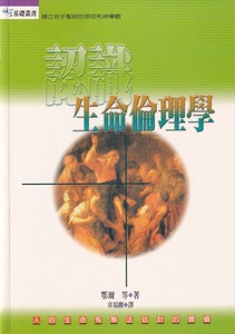 認識生命倫理學 封面