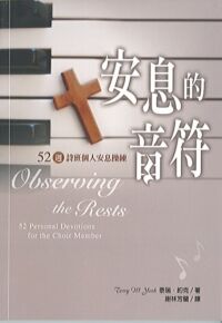 安息的音符 封面
