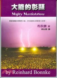 大能的彰顯 封面
