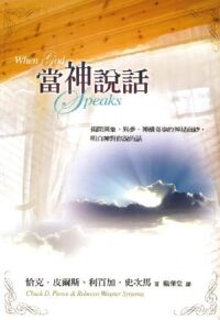 當神說話 封面