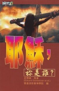 耶穌，祢是誰？ 封面