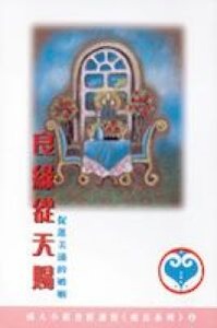 良緣從天賜：促進美滿的婚姻 封面
