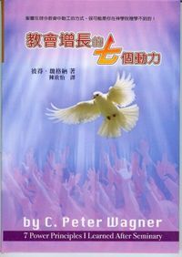 教會增長的七個動力 封面