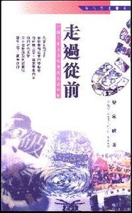走過從前 封面
